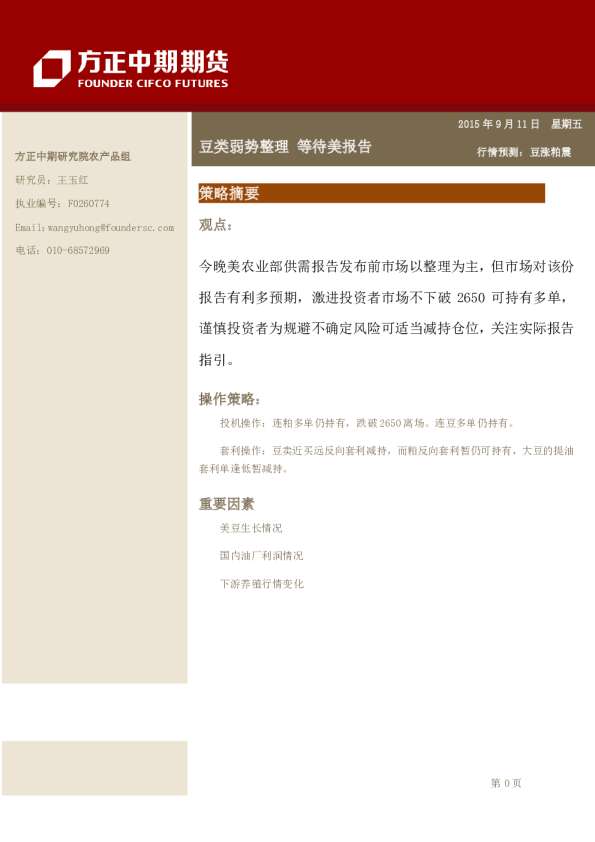 豆类日报:豆类弱势整理,等待美报告