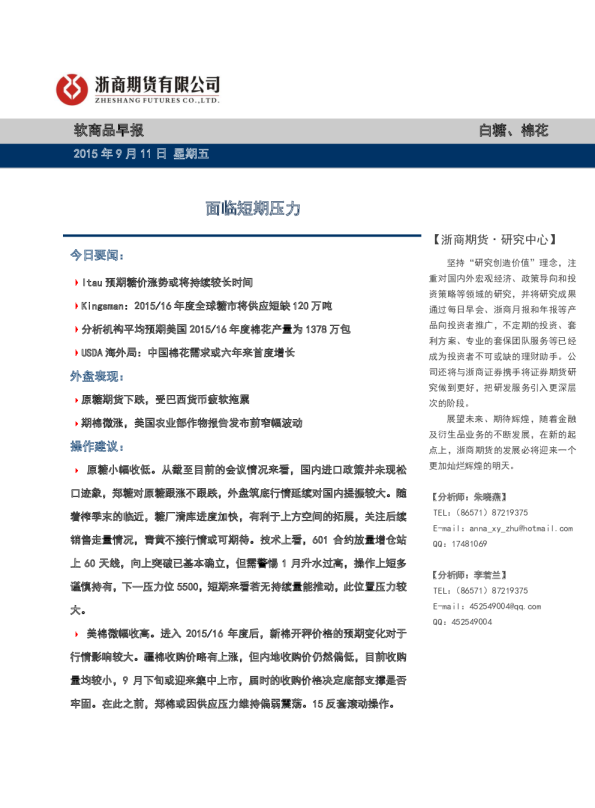 软商品早报：面临短期压力