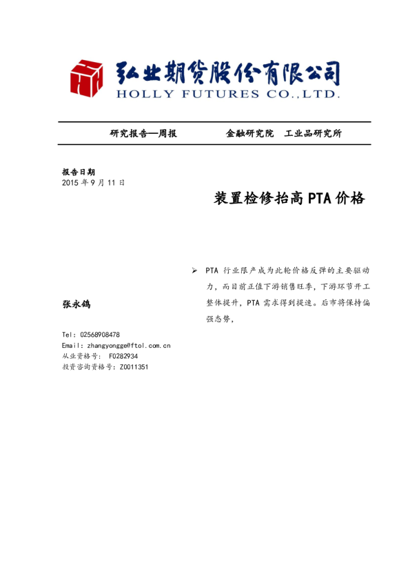 装置检修抬高PTA价格