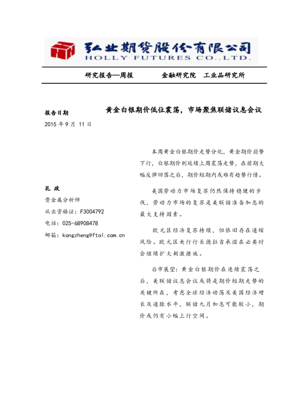 黄金白银期价低位震荡，市场聚焦联储议息会议