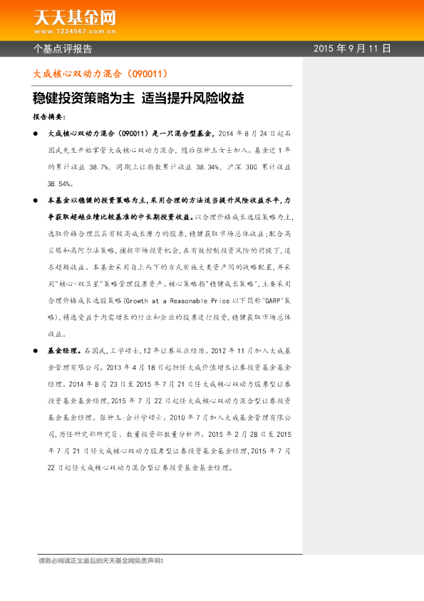 稳健投资策略为主 适当提升风险收益