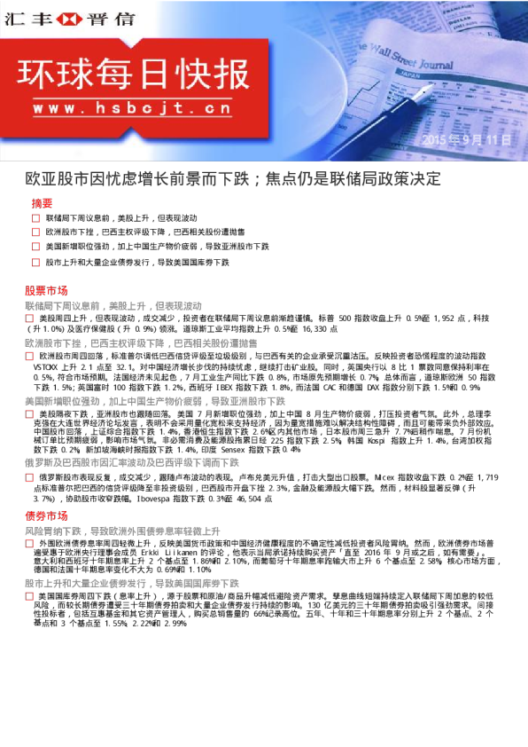 环球每日快报：欧亚股市因忧虑增长前景而下跌；焦点仍是联储局政策决定