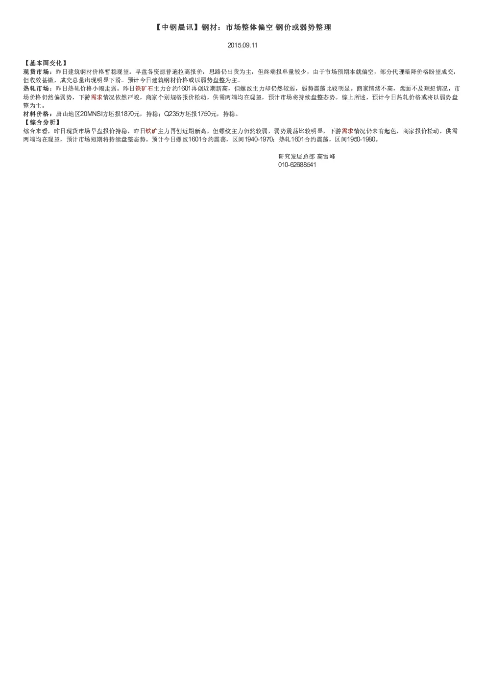 报告封面