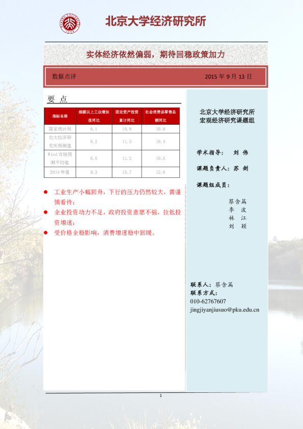 实体经济依然偏弱，期待回稳政策加力