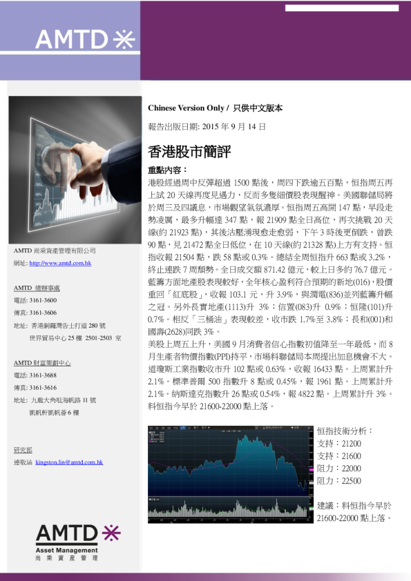 尚乘财富香港股市简评