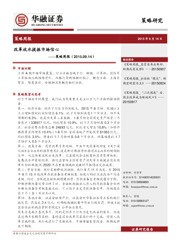 策略周报：改革放水提振市场信心