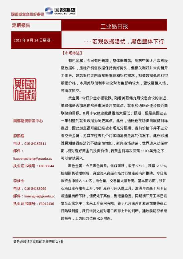工业品日报：宏观数据隐忧，黑色整体下行