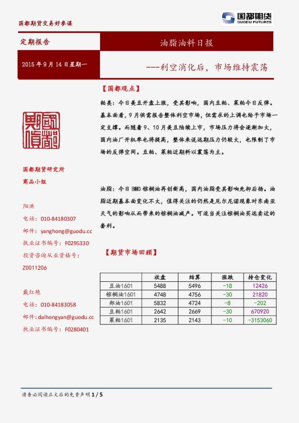 油脂油料日报：利空消化后，市场维持震荡