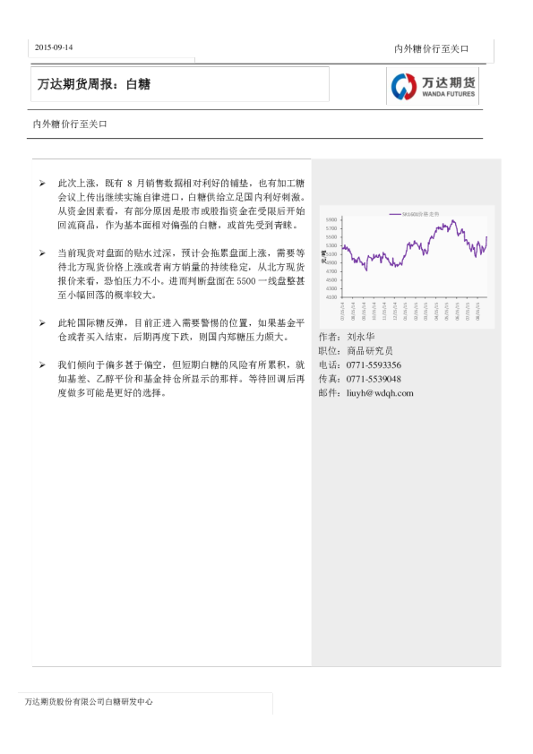 白糖周报