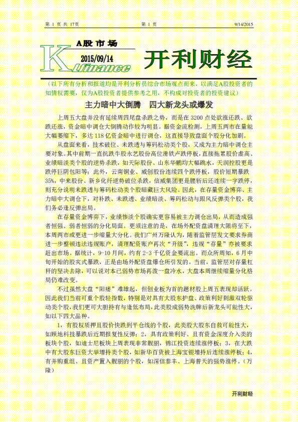 主力暗中大倒腾 四大新龙头或爆发