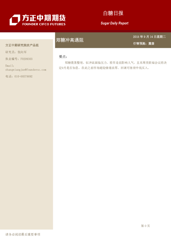 白糖日报：郑糖冲高遇阻