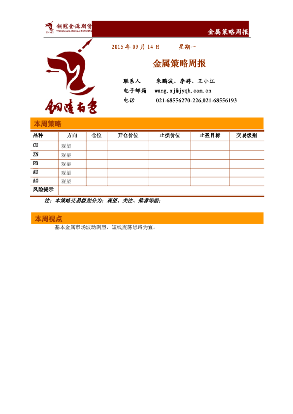 金属策略周报