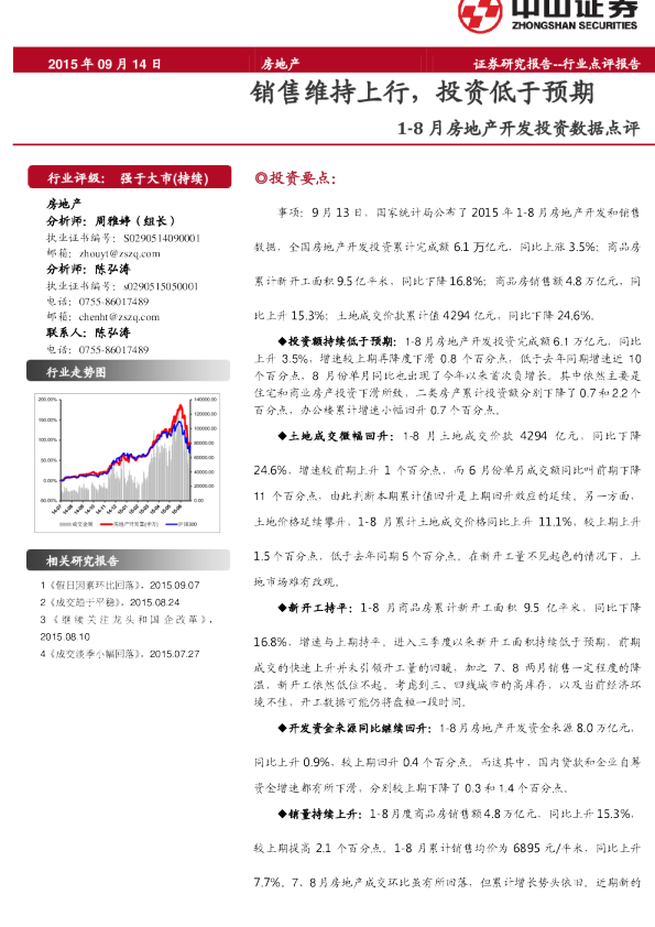 1-8月房地产开发投资数据点评：销售维持上行,投资低于预期