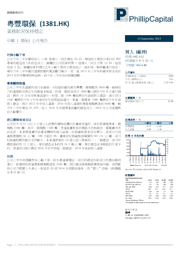 业务状况保持稳定