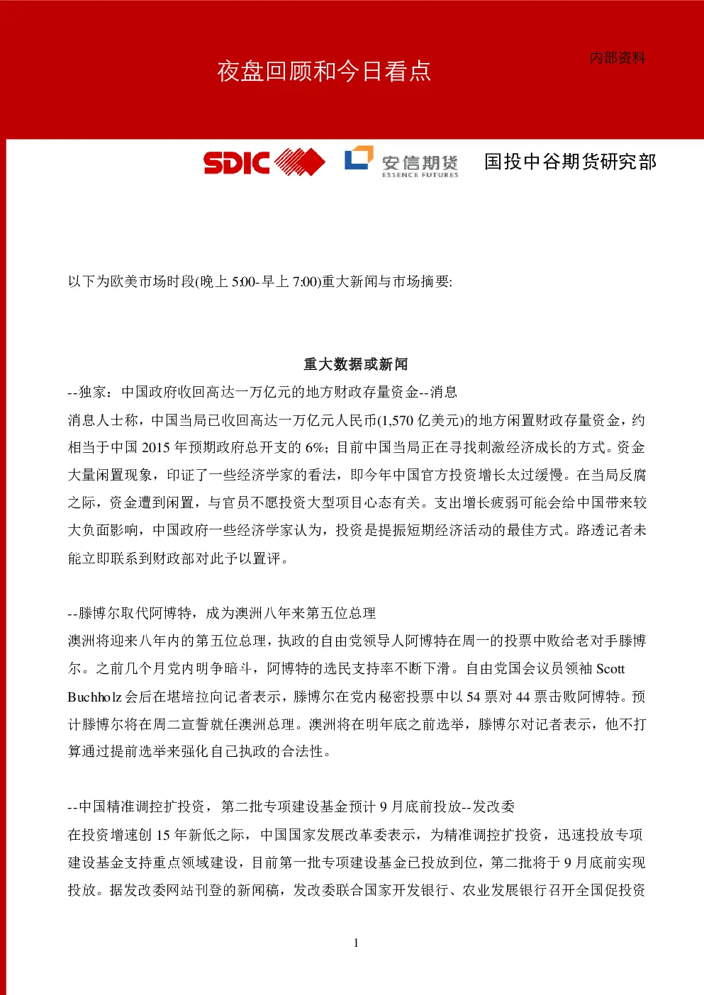 报告封面