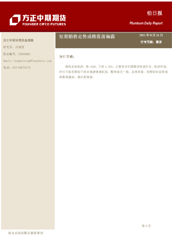 铅日报:短期铅价走势或将震荡偏弱