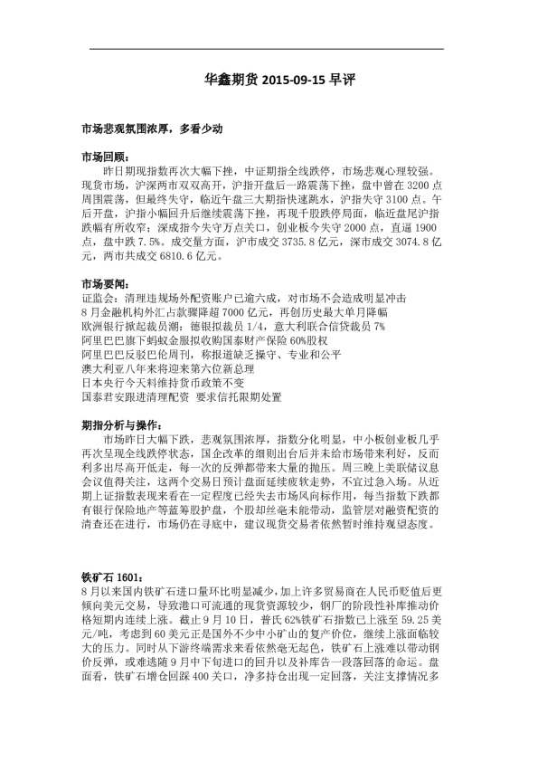 早评：市场悲观氛围浓厚，多看少动