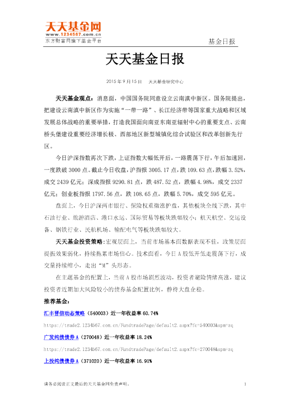 天天基金日报