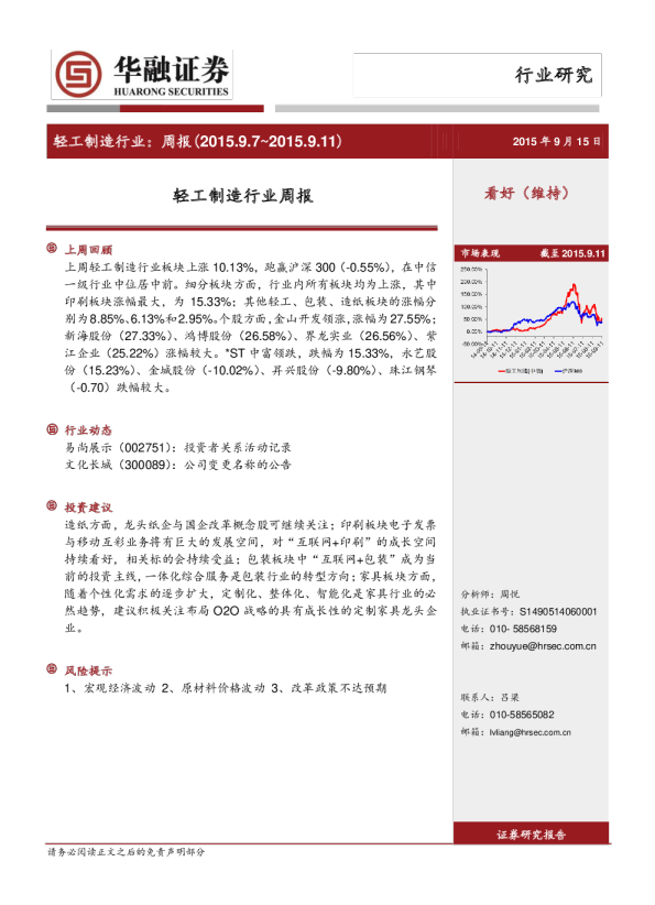 轻工制造行业周报