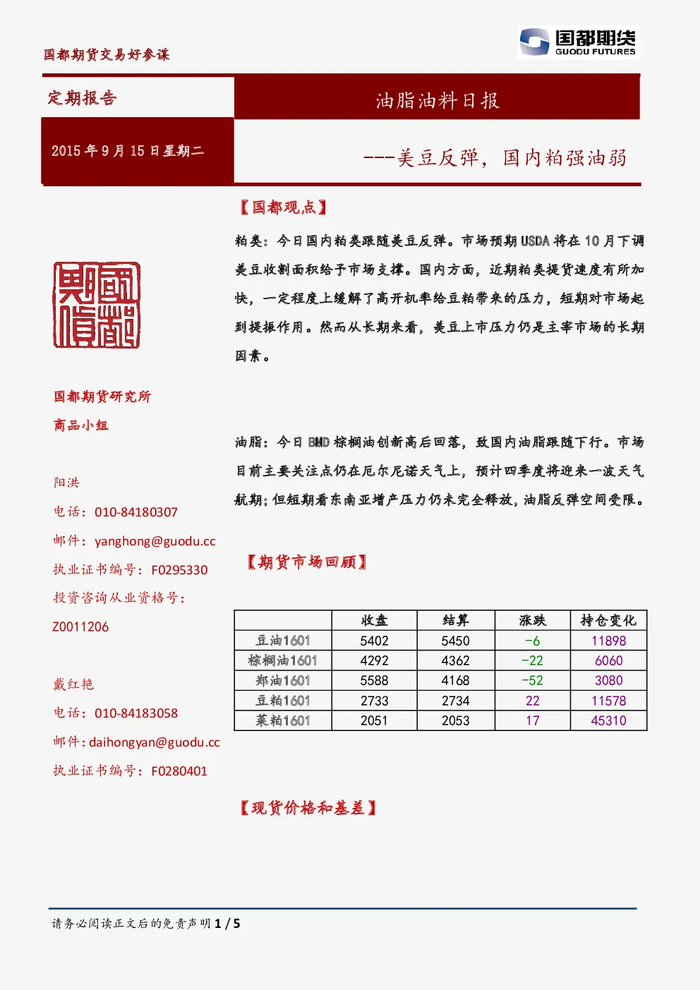 报告封面