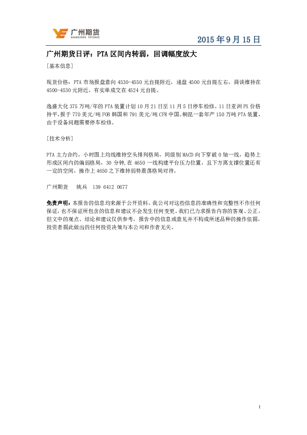 报告封面