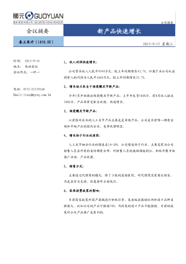 新产品快速增长