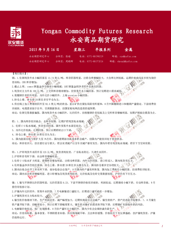 早报系列：金属