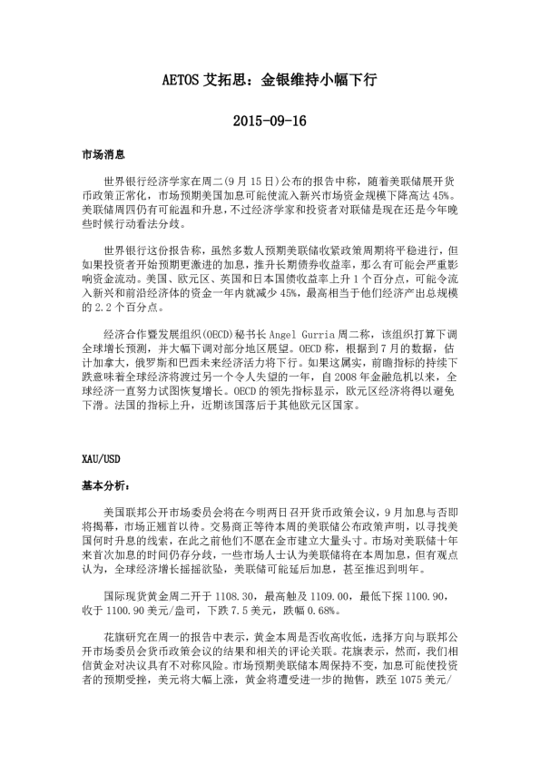 金银维持小幅下行