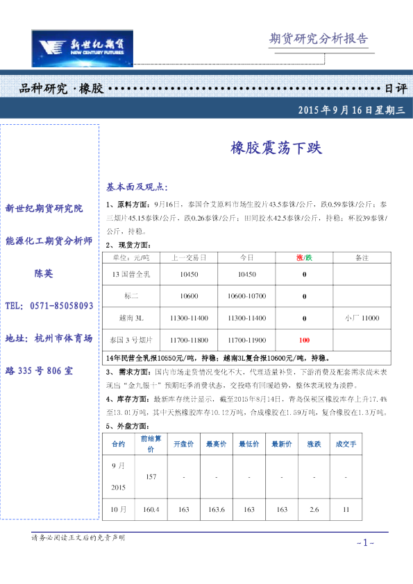 橡胶期货日评：橡胶震荡下跌