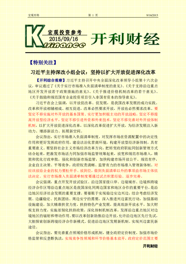 开利财经宏观投资参考