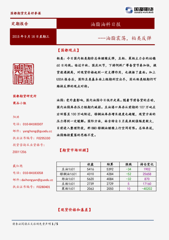 油脂油料日报：油脂震荡，粕类反弹