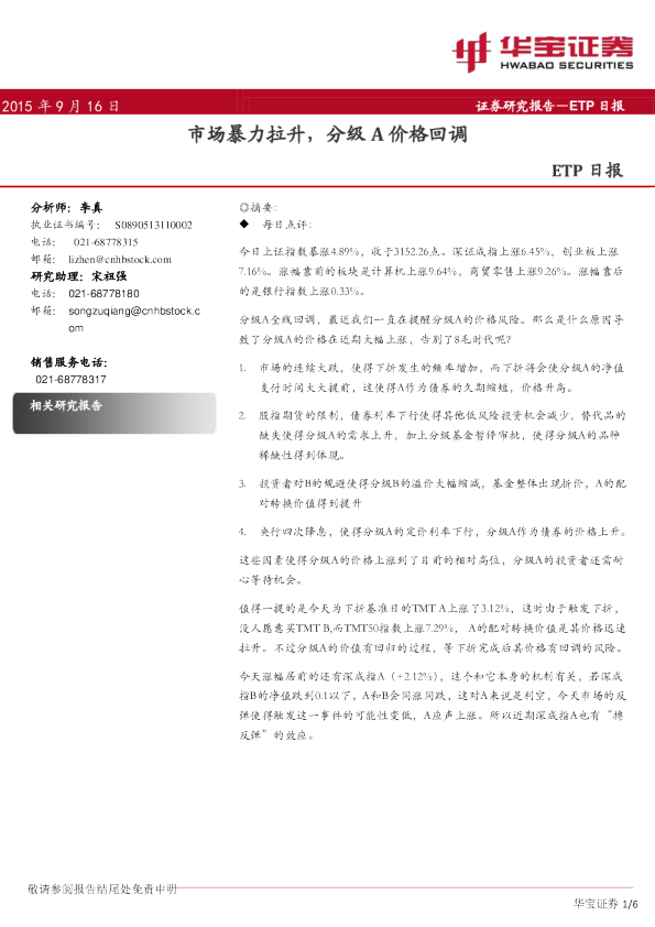 ETP日报：市场暴力拉升，分级A价格回调
