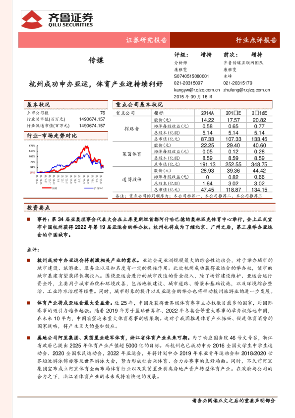 传媒行业:杭州成功申办亚运,体育产业迎持续利好