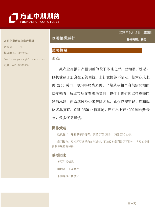 豆类日报:豆类偏强运行