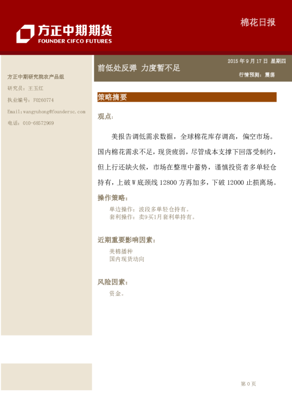 棉花日报:前低处反弹,力度暂不足