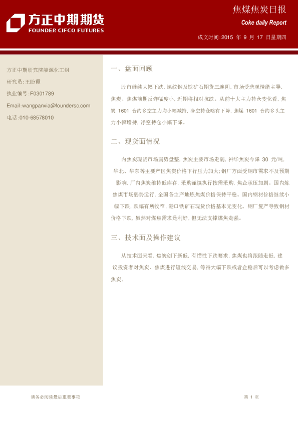 方正中期期货焦煤焦炭日报