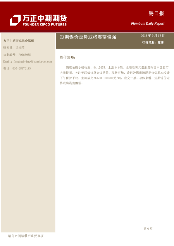 锡日报:短期锡价走势或将震荡偏强