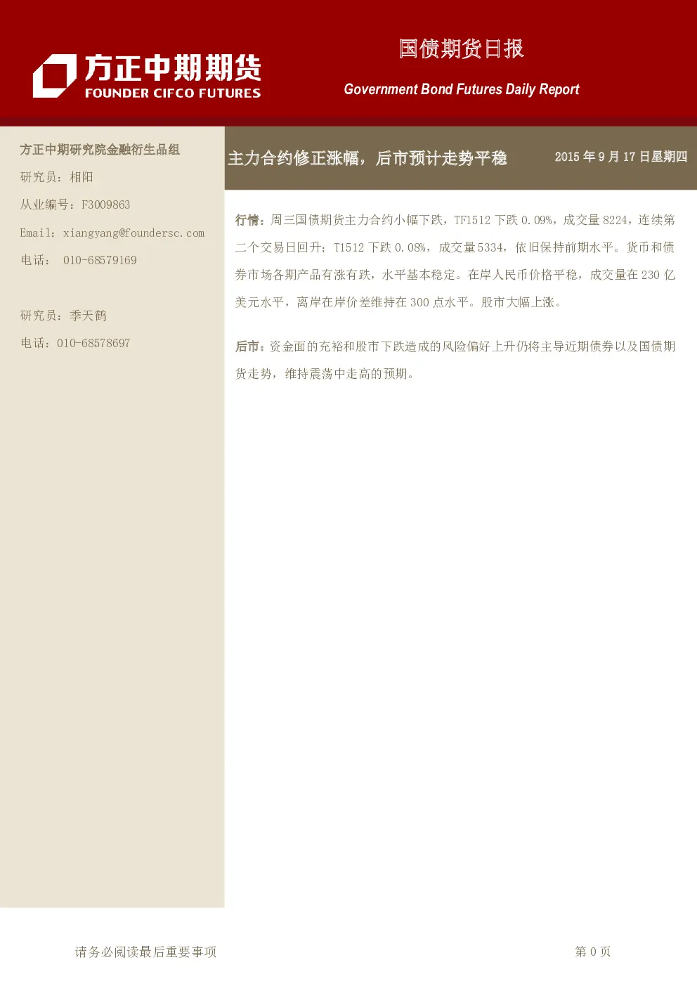 报告封面