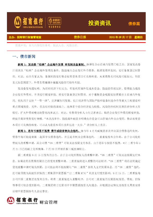 投资资讯：债券篇