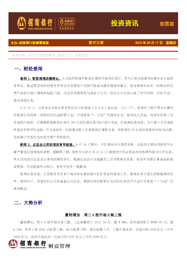 投资资讯：股票篇