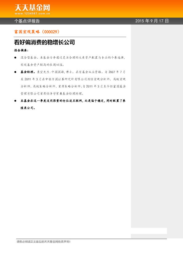 看好偏消费的稳增长公司