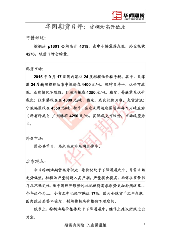 日评：棕榈油高开低走