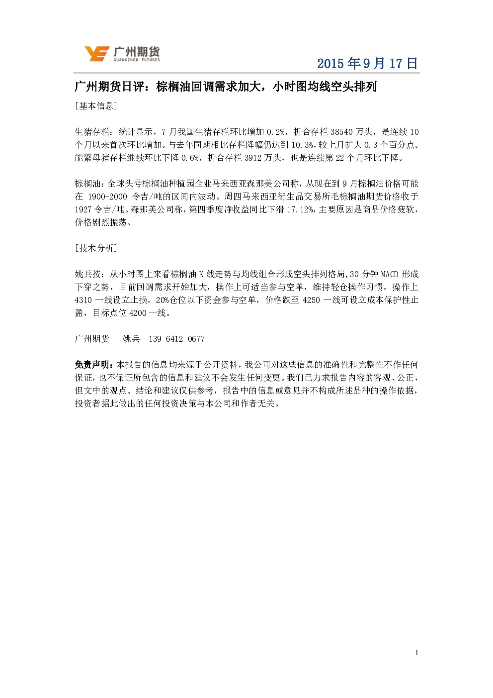 报告封面