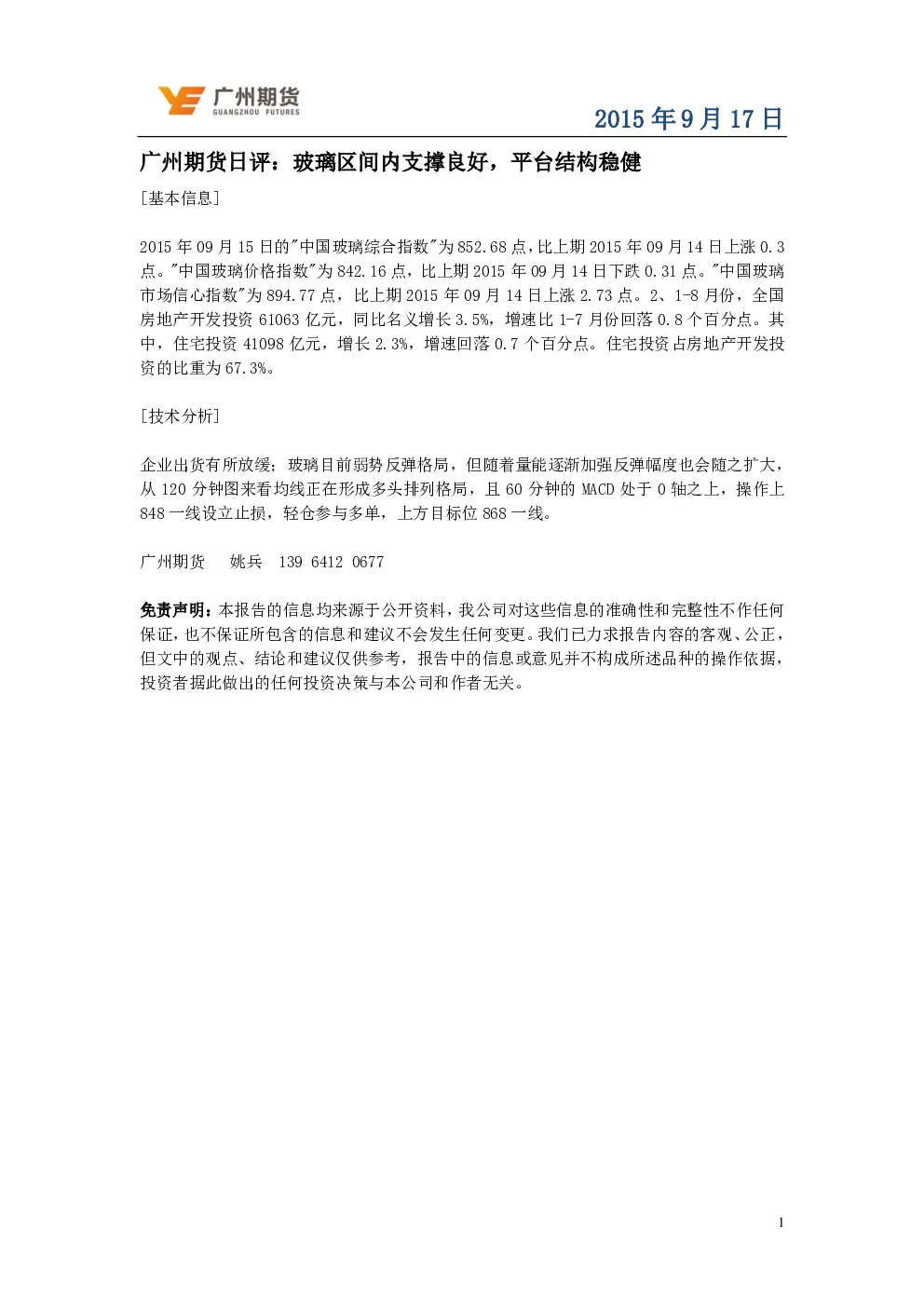 报告封面