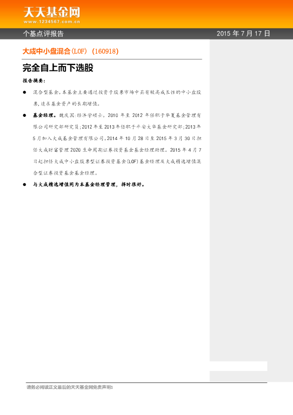 完全自上而下选股