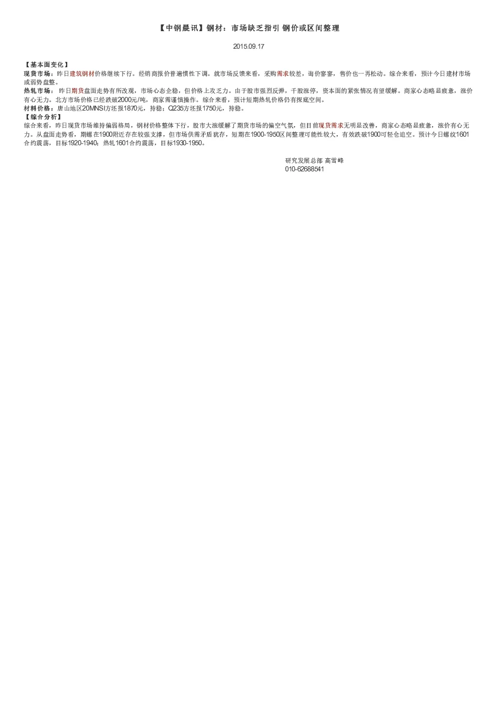 报告封面