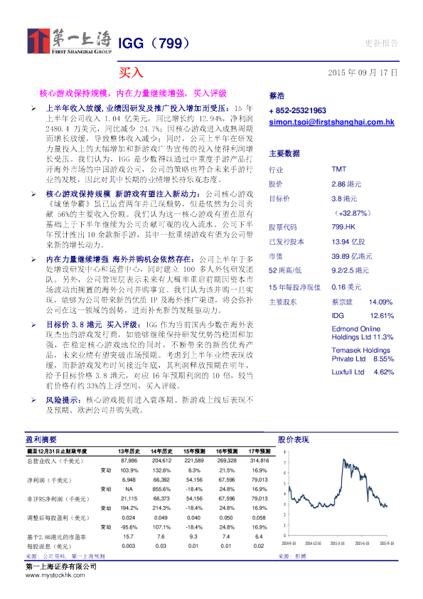 核心游戏保持规模，内在力量继续增强，买入评级