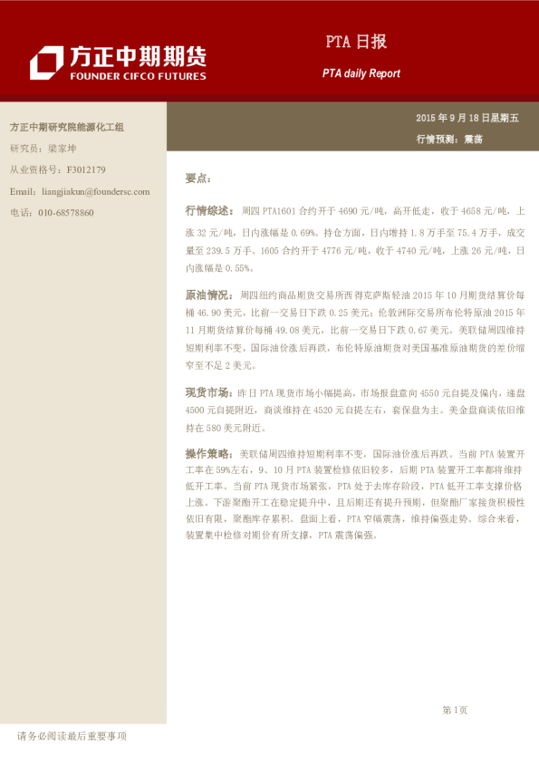 方正中期期货PTA日报