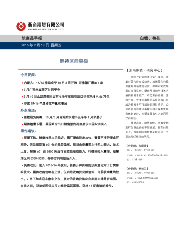 软商品早报：静待区间突破