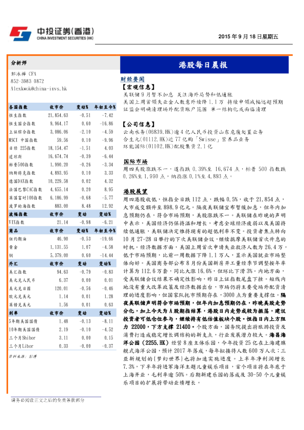 港股每日晨报